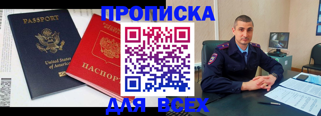 прописка гарантия в Шилке