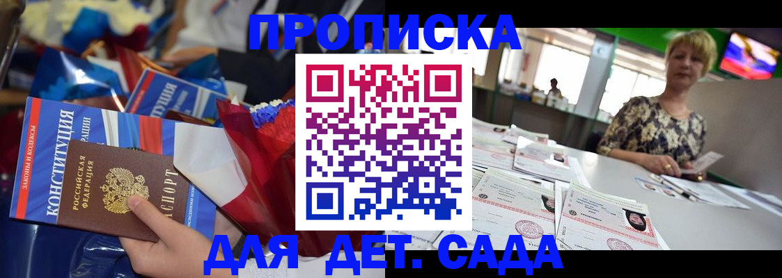 регистрация для дет. сада в Шилке