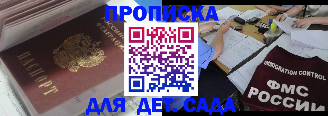 регистрация для дет. сада в Шилке