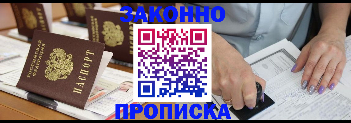 временная регистрация недорого в Шилке