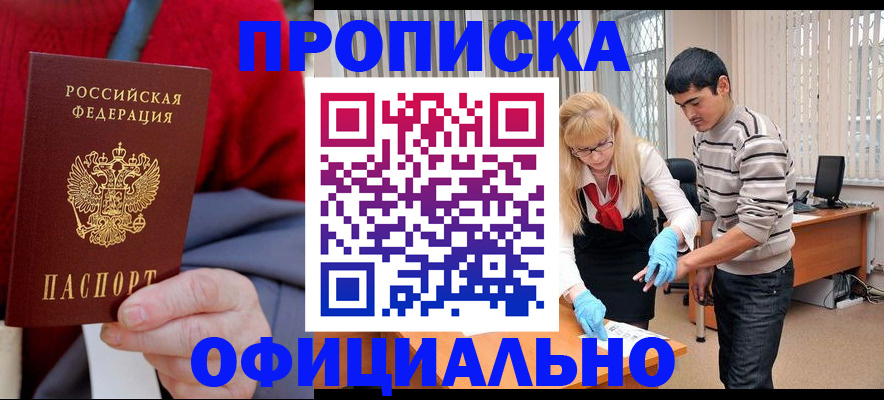 временная регистрация недорого в Шилке