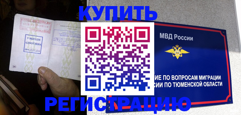 купить прописку в Шилке