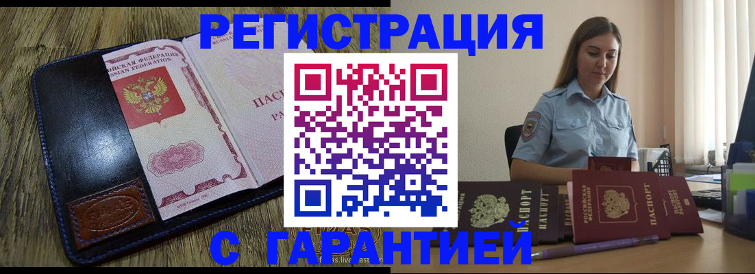 прописка от собственника в Шилке