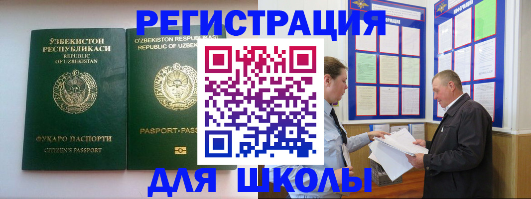 временная регистрация купить в Шилке