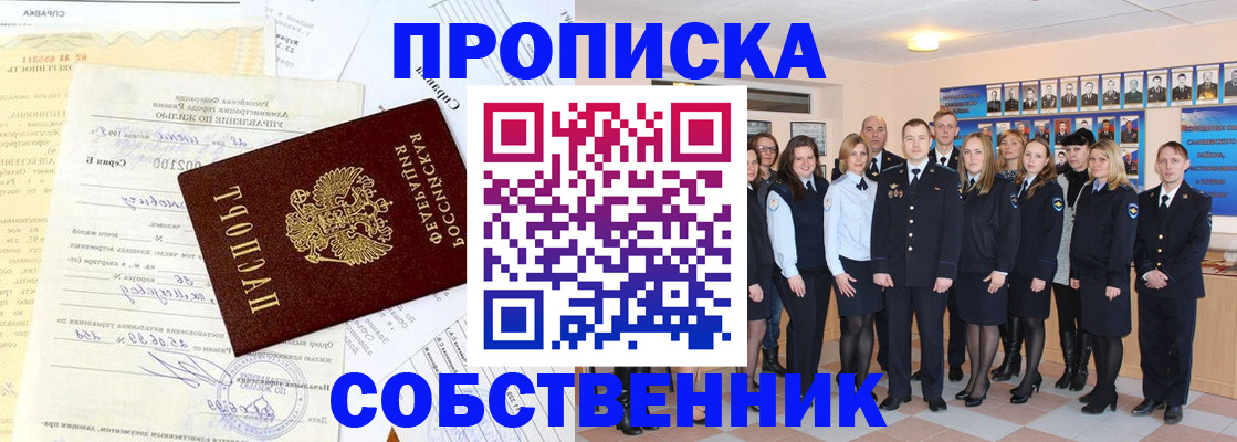временная регистрация надежно в Шилке